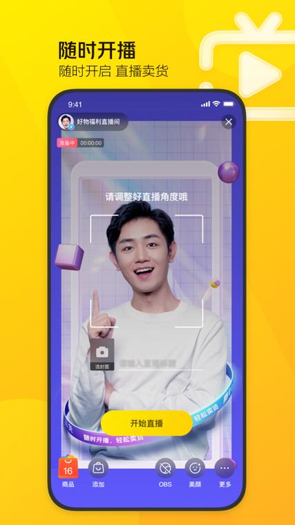 快手直播屏幕怎么突然变大了