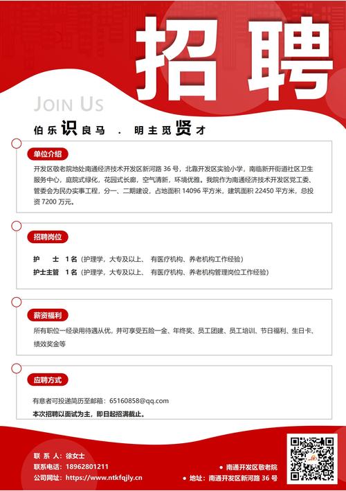 沭才网招聘信息