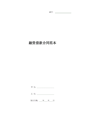 个人融资协议