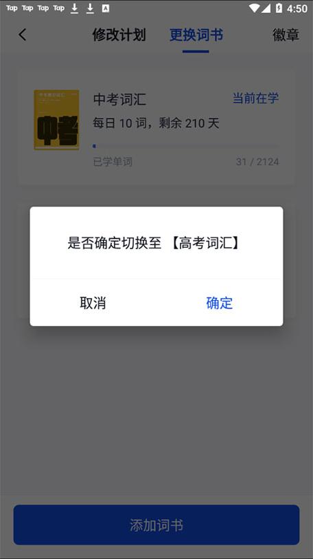 四六级估分神器准吗截图2
