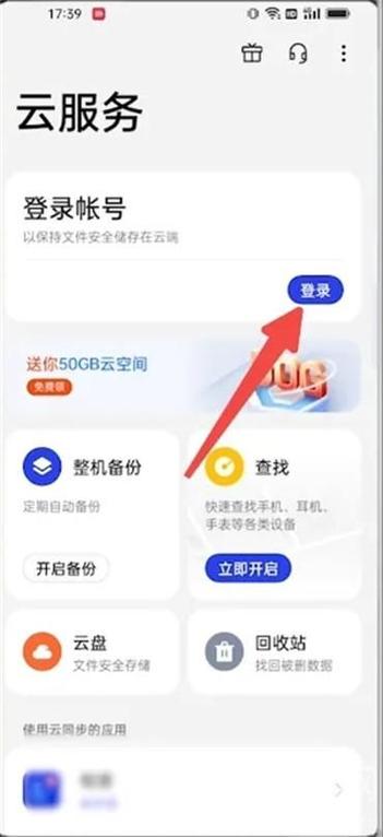 登陆oppo账号有什么用