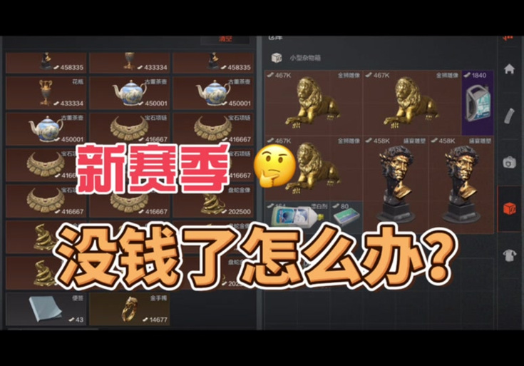 暗区突围的钱有什么用截图1