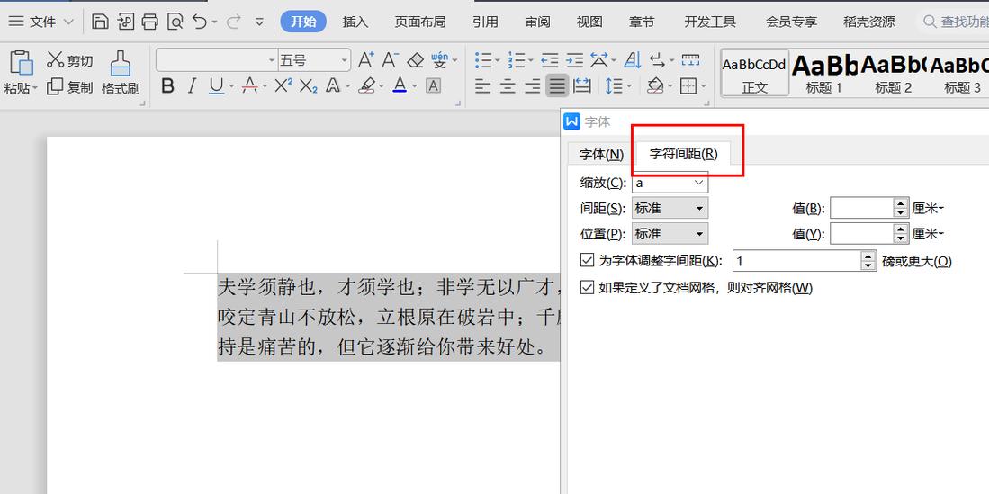 word字体间距很大怎么调截图2
