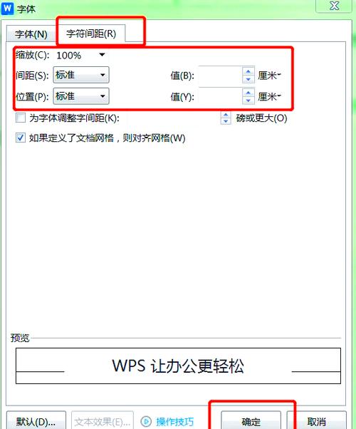 word字体间距很大怎么调截图3