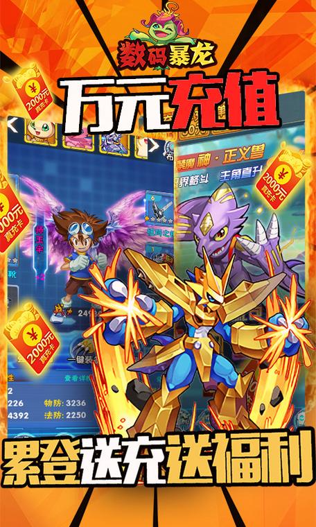 数码暴龙激战gm