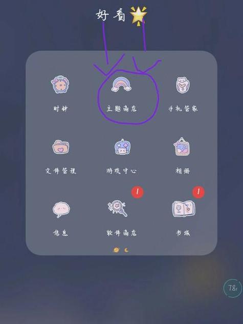 手机桌面精灵