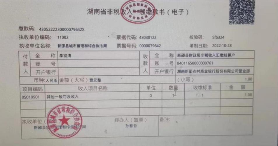 非税缴费