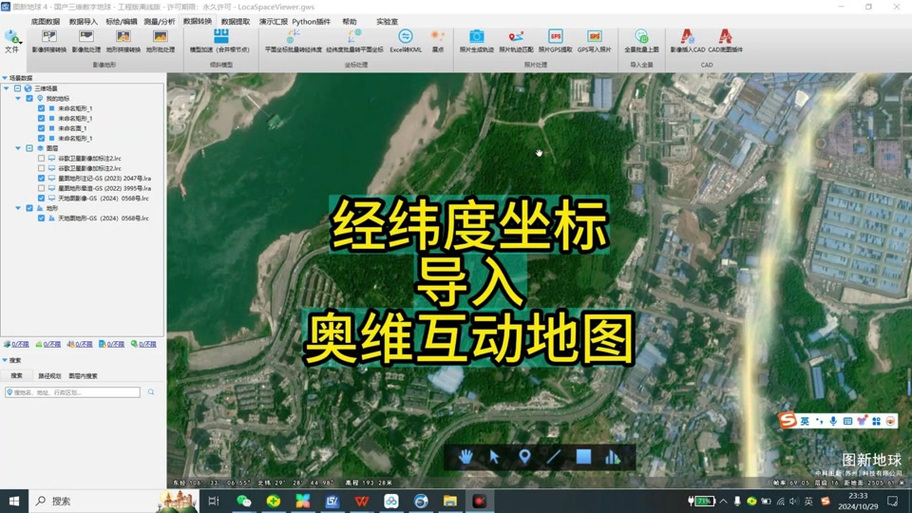 奥维地图中导出的矢量是度分秒还是