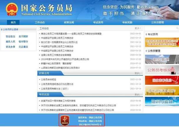 公务员考试网官网