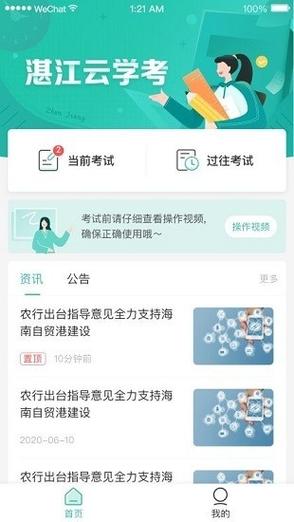 湛江云学考APP