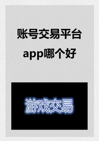 账号阁账号交易平台