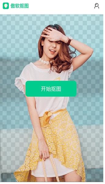 傲软抠图免费版
