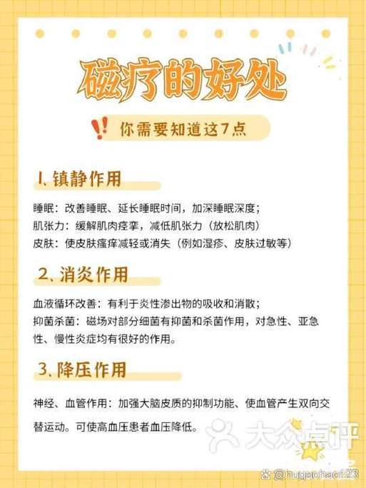 磁疗的作用与功效