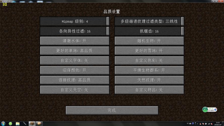我的世界提高流畅度截图2