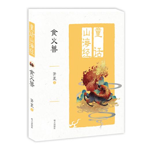 山海经食火兽故事 山海经食火兽故事