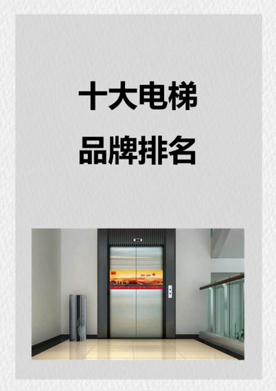 广东电梯十大排名截图1