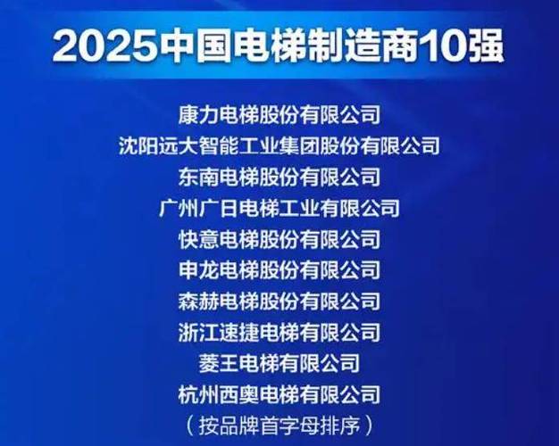 广东电梯十大排名截图3