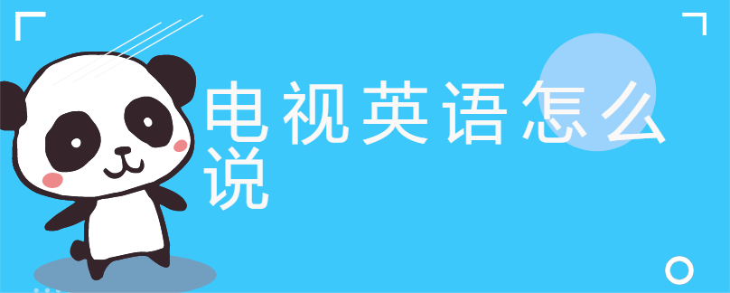 电视怎么把英文改为中文截图2