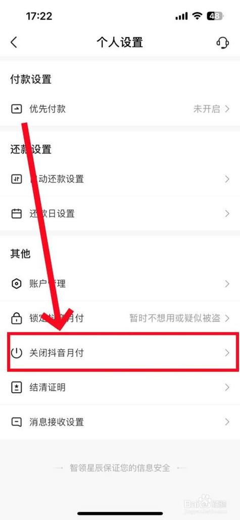 不小心点了抖音月付,立马关闭了,会影截图1