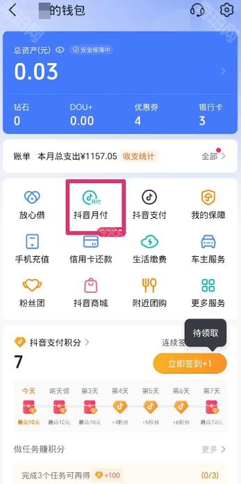 不小心点了抖音月付,立马关闭了,会影截图2