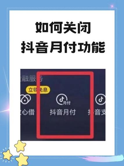 不小心点了抖音月付,立马关闭了,会影截图3