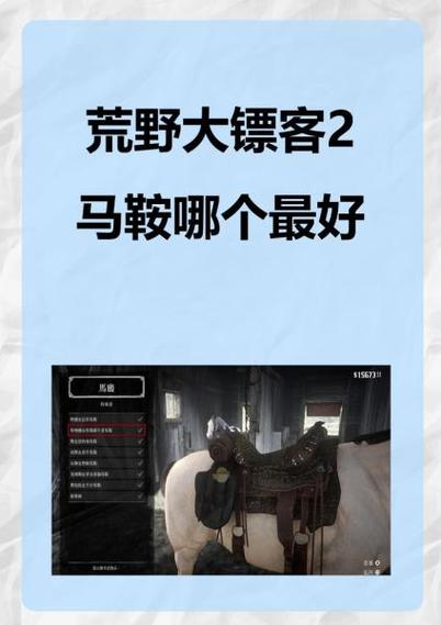荒野大镖客2马哪个最好