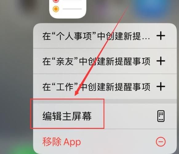 手机桌面怎么不能删除