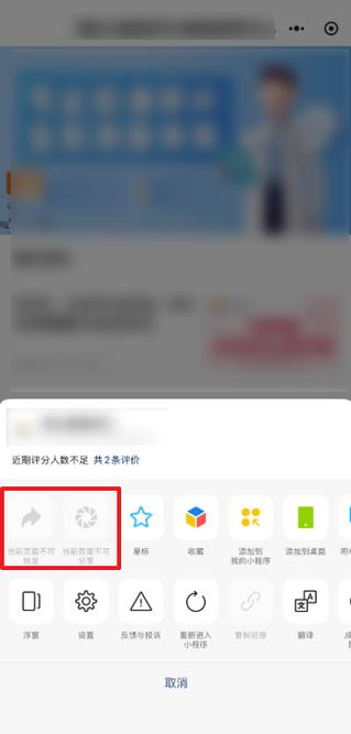 暂时不能使用小程序怎么回事截图2
