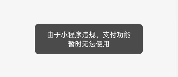 暂时不能使用小程序怎么回事截图3