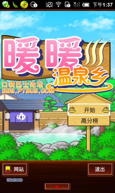 暖暖温泉乡下载