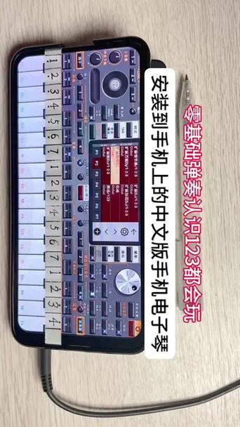 org手机电子琴中文面板