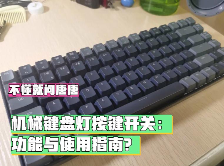 键盘怎么关掉灯光