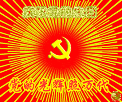 红色建党表情包