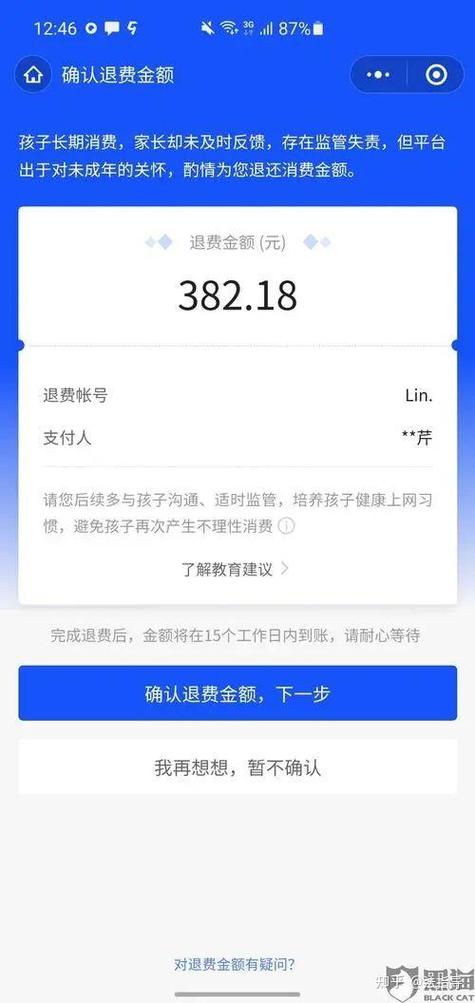 未成年退款,和平精英
