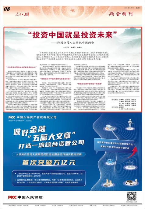 老百姓未来投资方向截图3