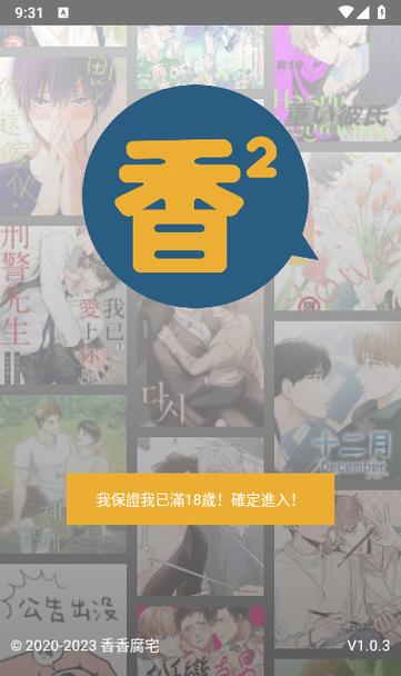 香香腐宅boylove入口截图1