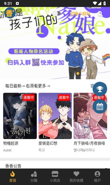 香香腐宅boylove入口截图3