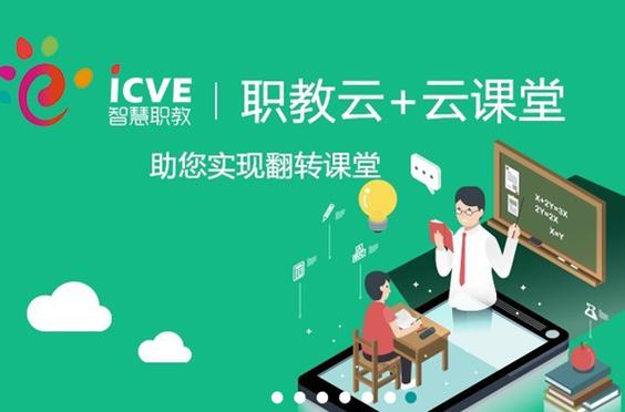 智慧云课堂app截图3