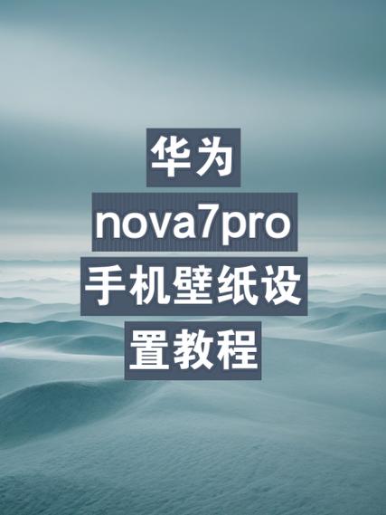 华为nova7pro怎么设置开机密码