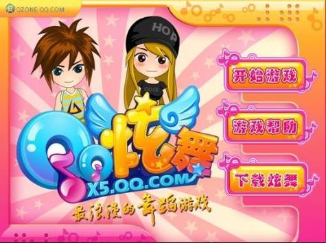 qq炫舞网页版 qq炫舞网页版