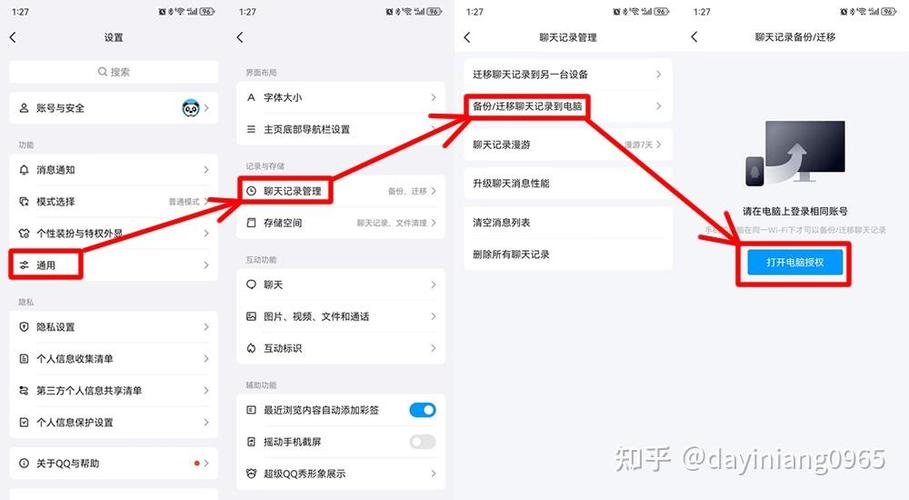 怎么将qq的聊天记录导入新手机
