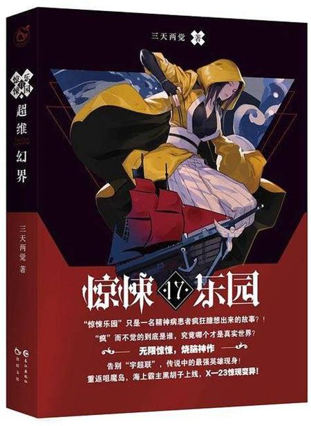 惊悚乐园全文免费阅读无弹窗