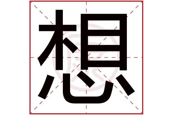 超罕见的繁体字