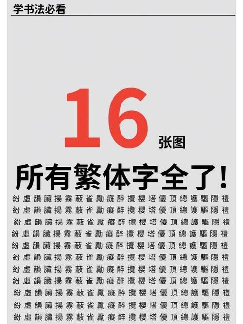 超罕见的繁体字截图3