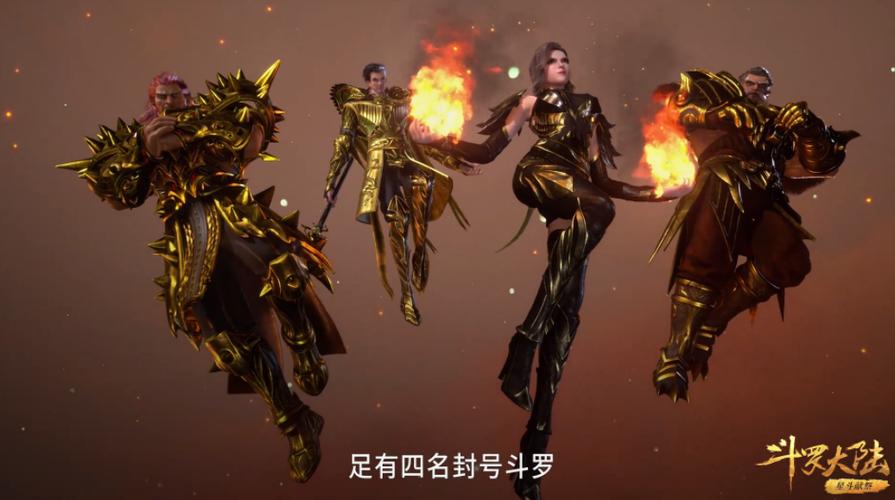 斗罗大陆100级封号斗罗截图3