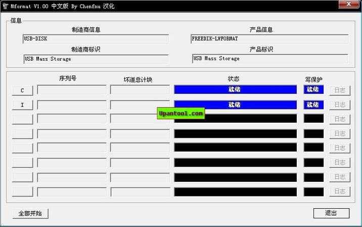 U盘量产工具下载