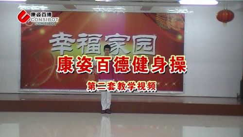 康姿百德第三套全部演示