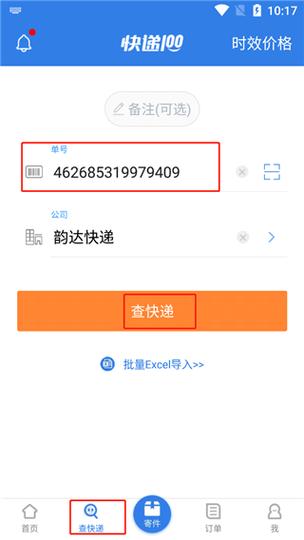 可以查快递是谁寄的吗