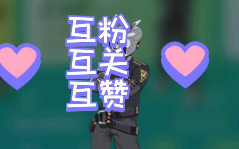 互赞吧