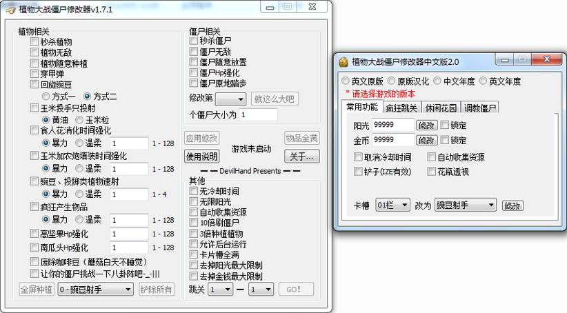 植物大战僵尸修改器 修改版